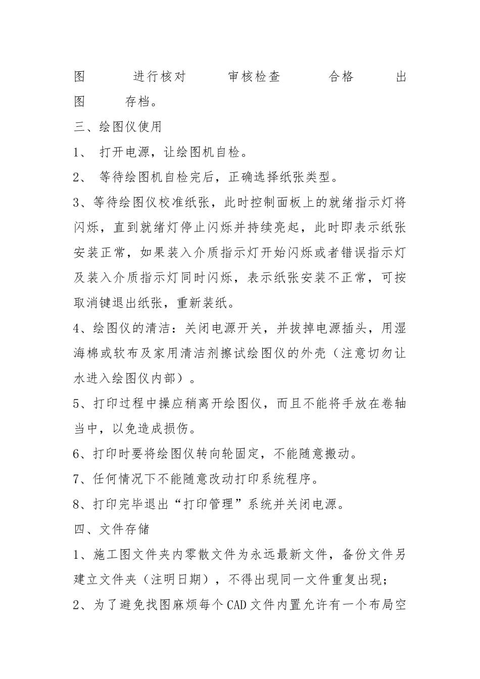绘图工操作规程.docx_第3页
