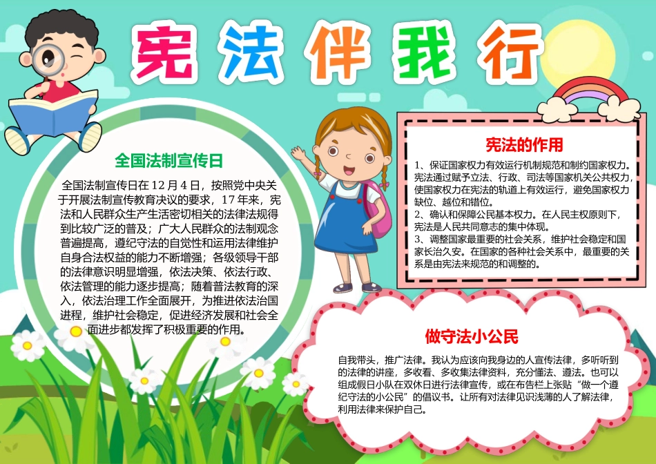 法制小报宪法知识手抄报宪法伴我行A4电子小报.docx_第1页
