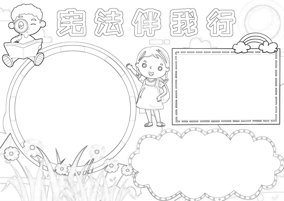 法制小报宪法知识手抄报宪法伴我行A4电子小报.docx_第2页