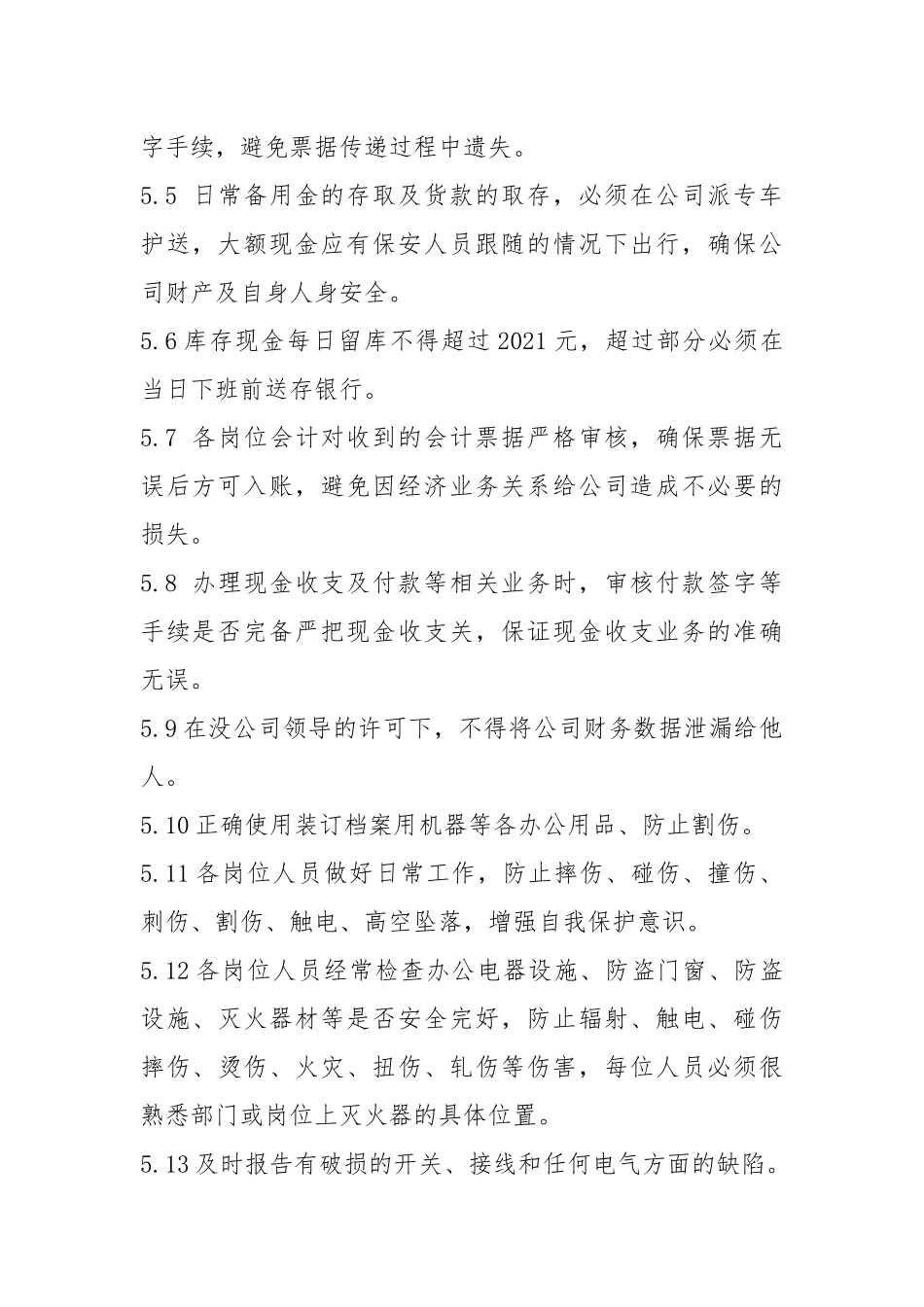 财务岗位安全操作规程.docx_第2页