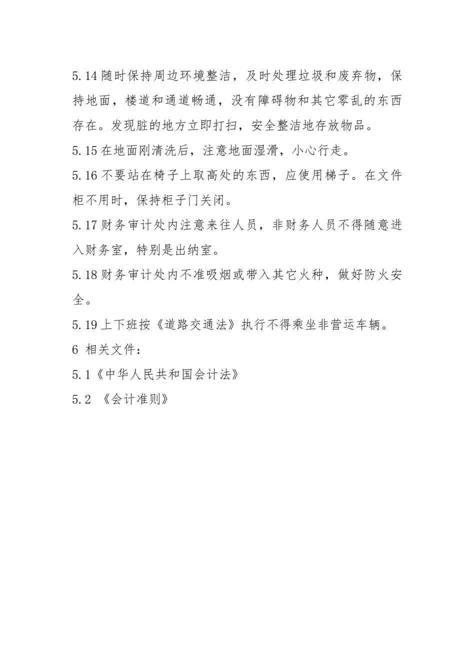 财务岗位安全操作规程.docx_第3页