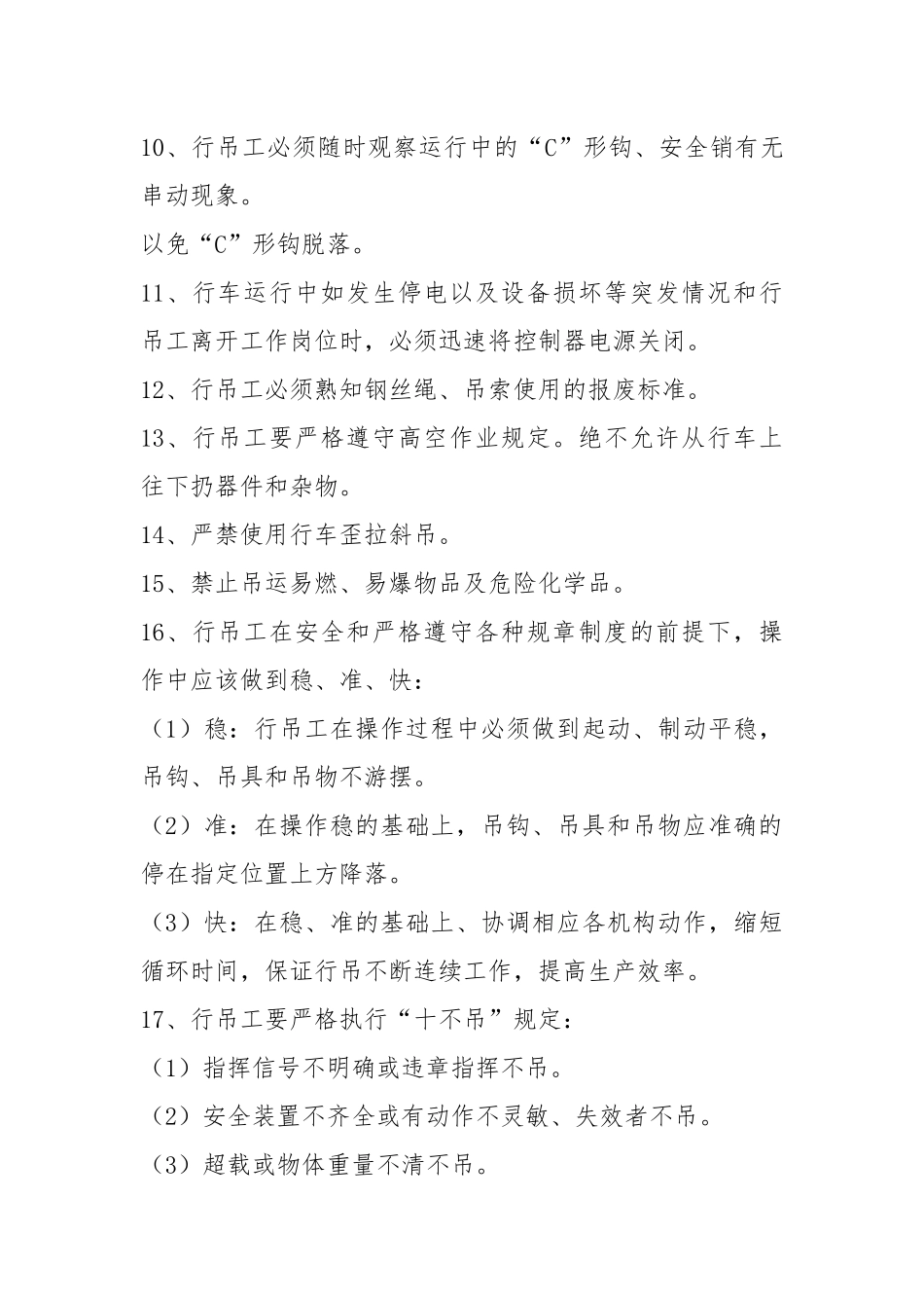 行吊工安全操作规程.docx_第2页