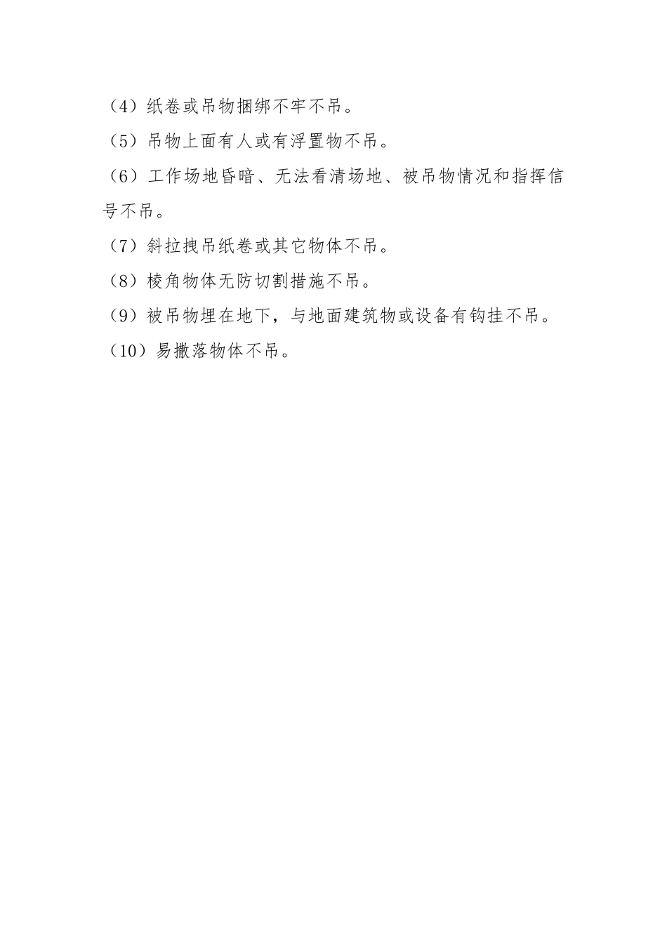 行吊工安全操作规程.docx_第3页