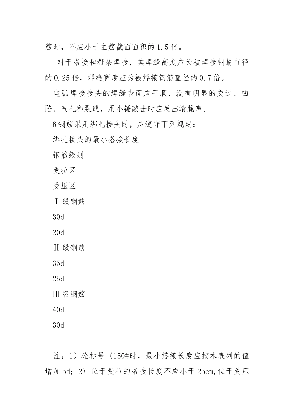 钢筋工的安全操作规程_1.docx_第2页