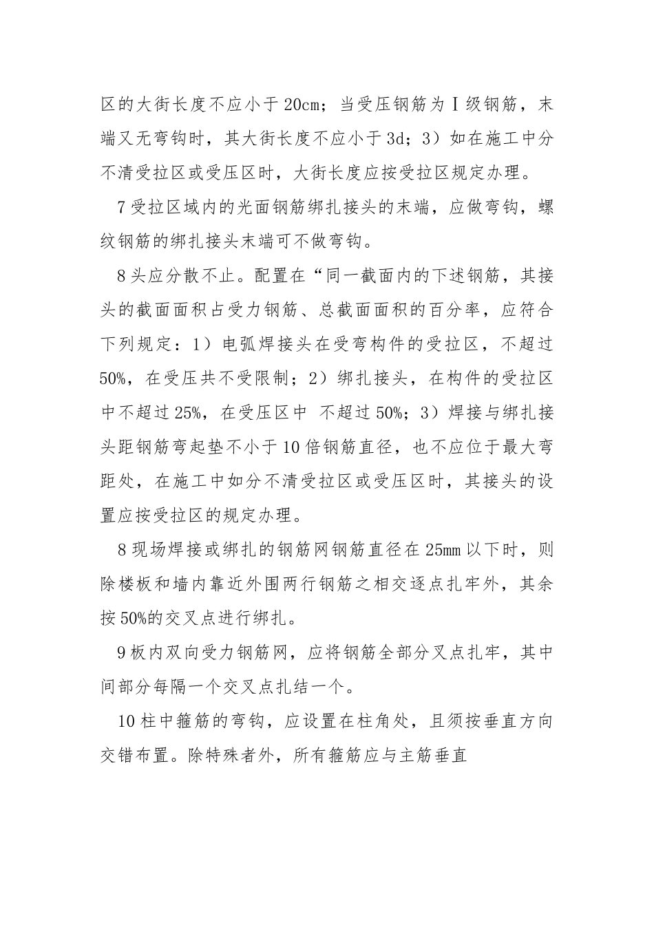 钢筋工的安全操作规程_1.docx_第3页