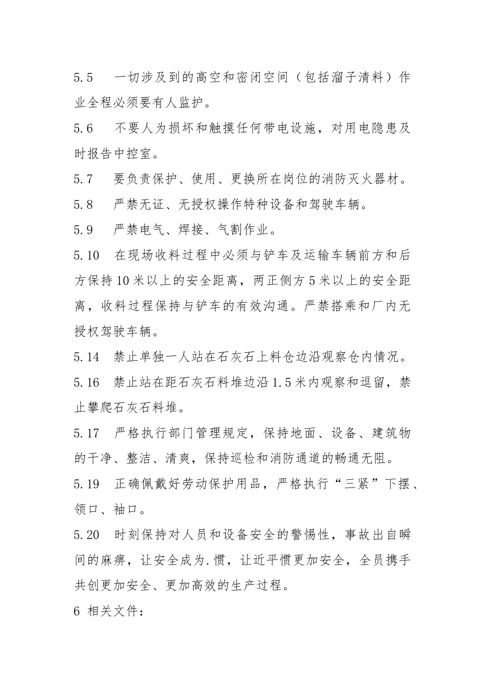收料岗位安全操作规程.docx_第2页