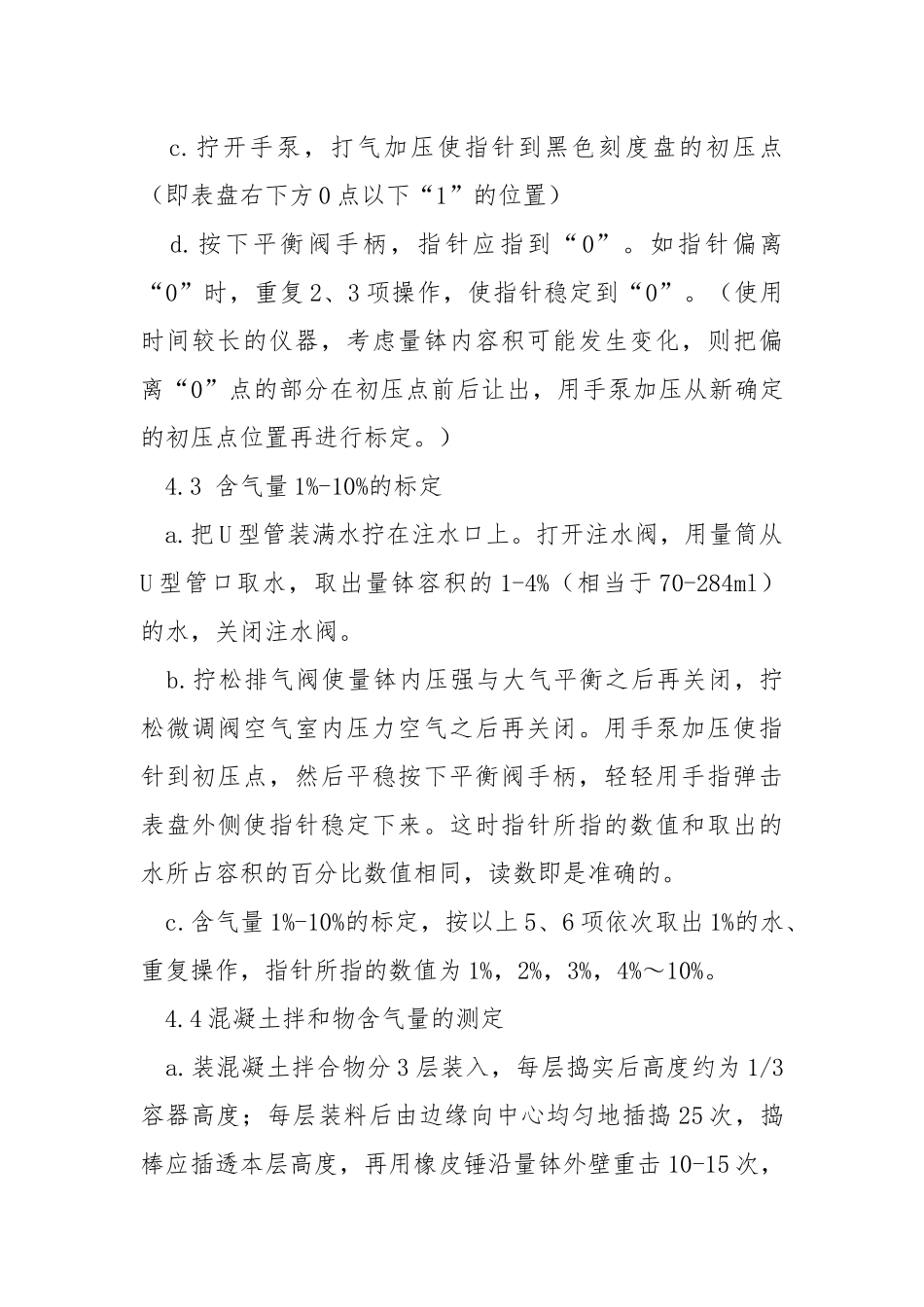 混凝土含气量测定仪安全操作规程.docx_第2页