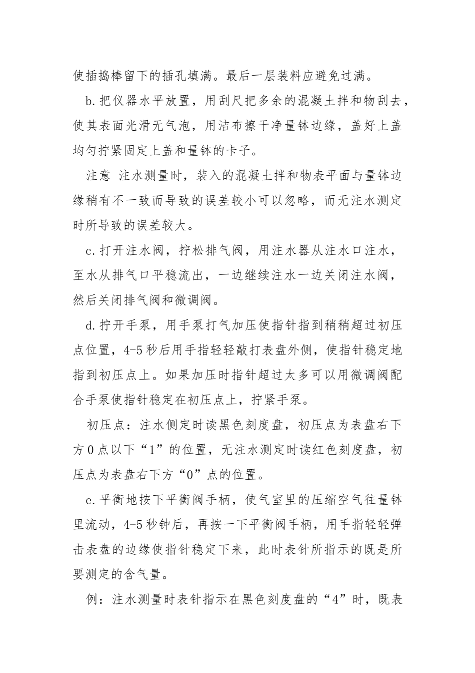 混凝土含气量测定仪安全操作规程.docx_第3页