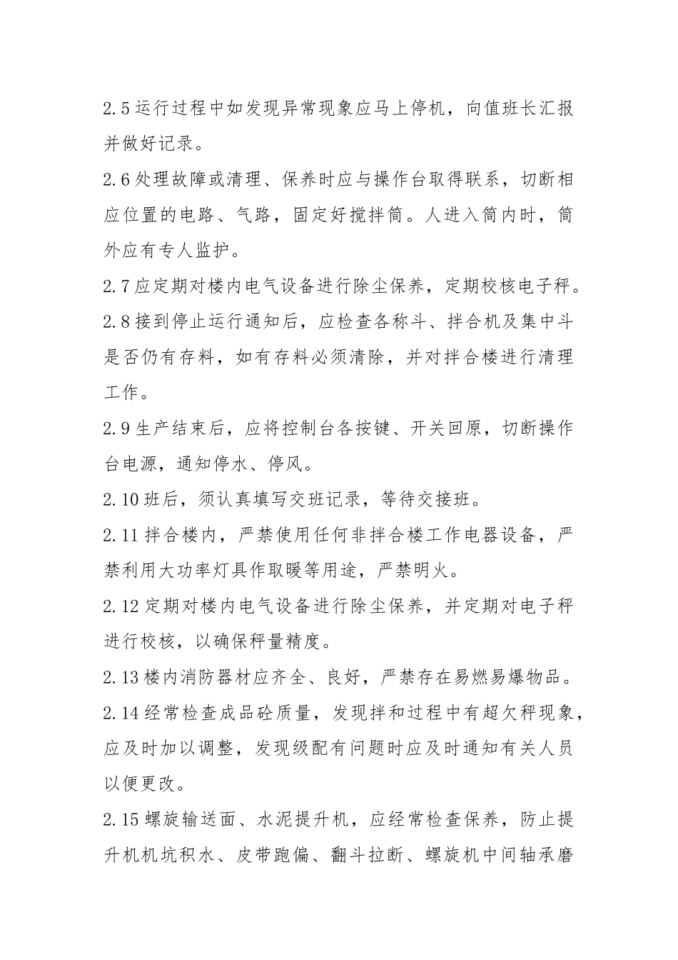 混凝土浇筑作业安全操作规程.docx_第2页