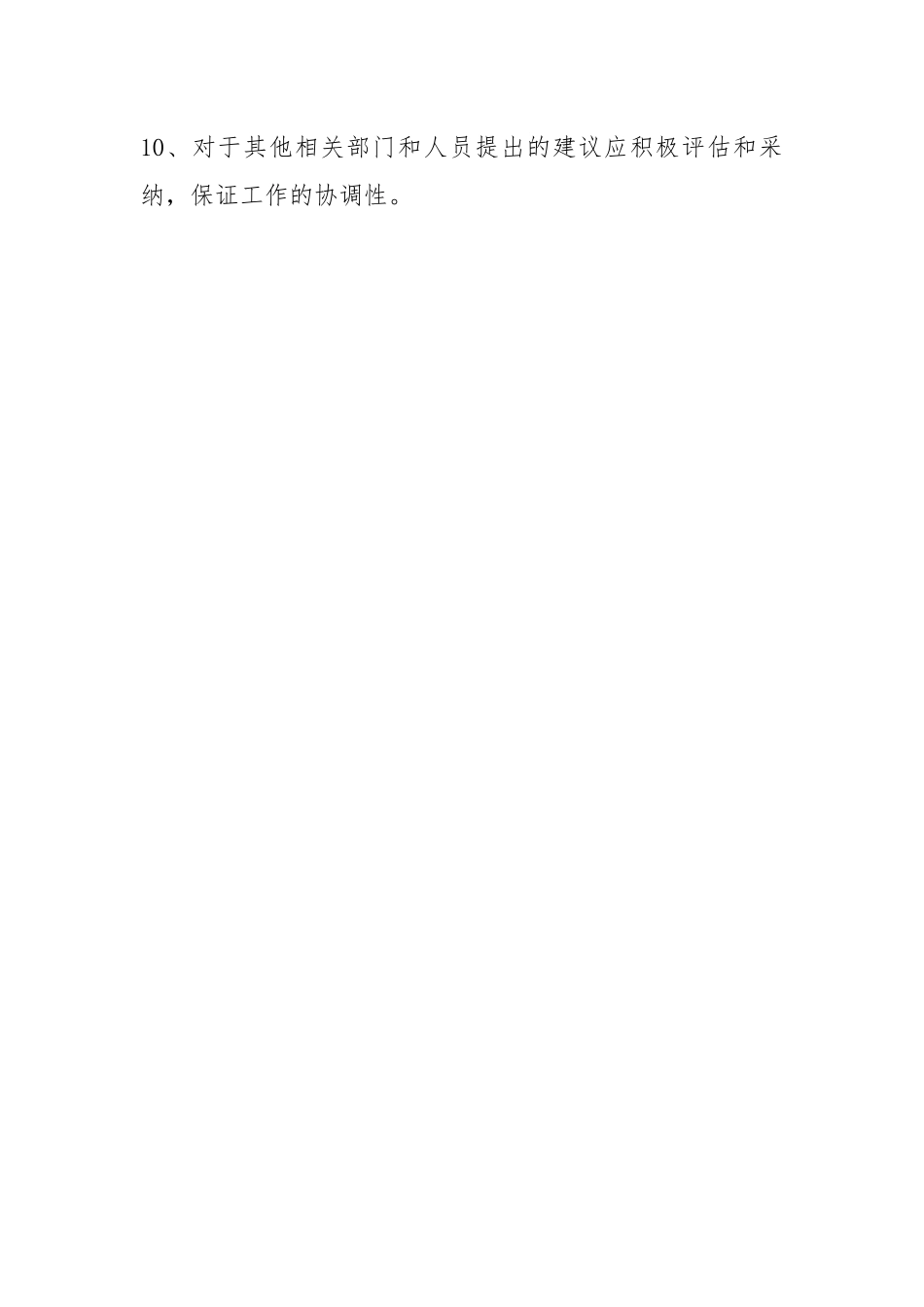 地质测绘工作安全生产操作规程.docx_第3页
