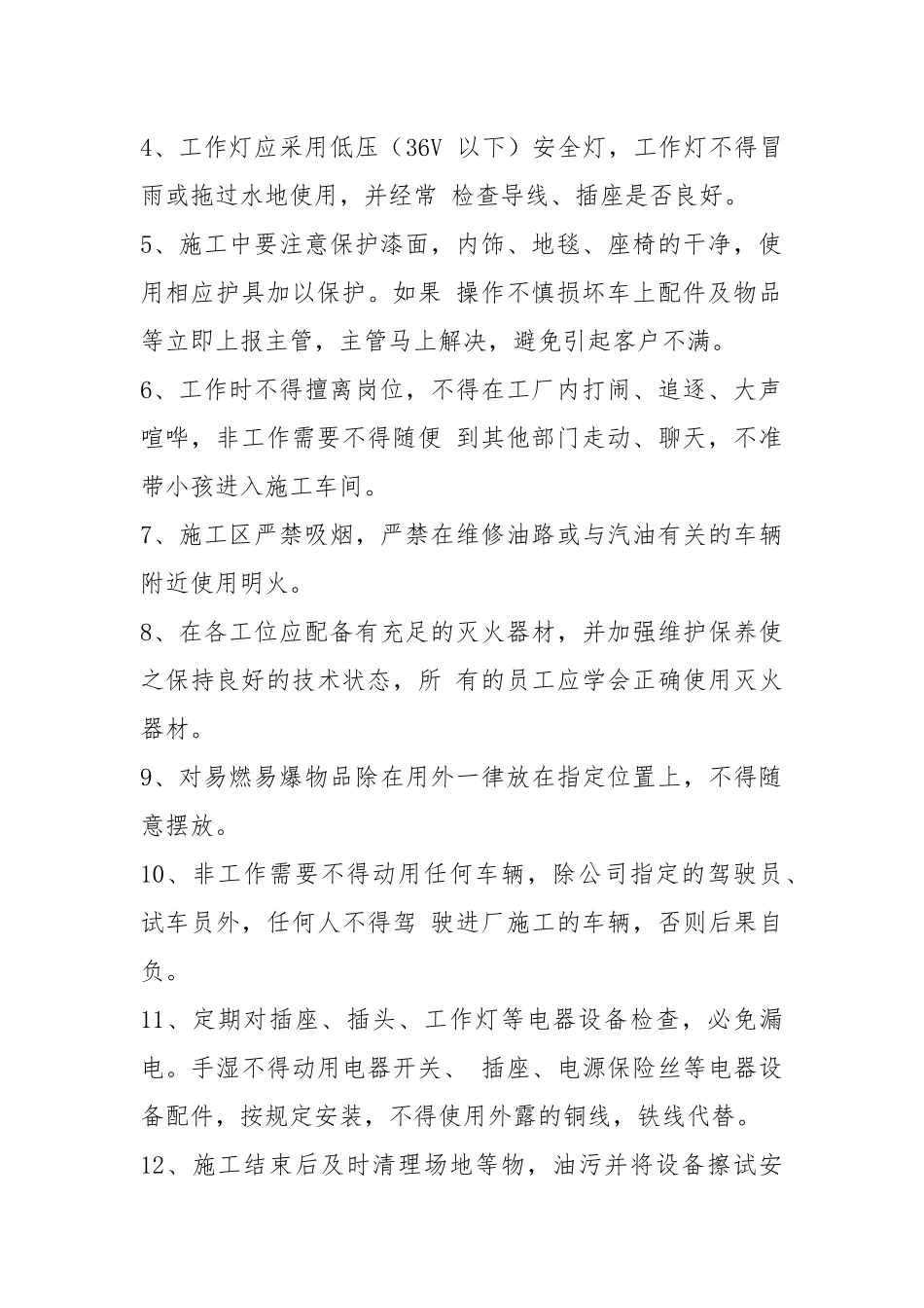 装饰施工车间安全操作规程.docx_第2页