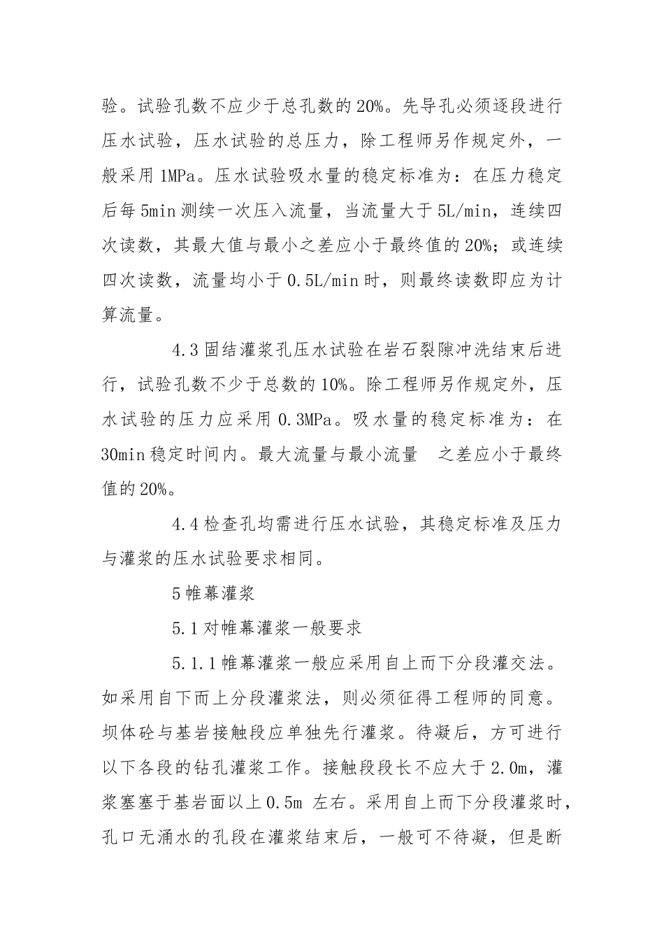 钻孔与灌浆技术安全操作规程.docx_第3页