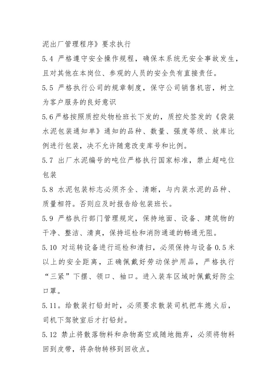 发货员岗位安全操作规程.docx_第2页