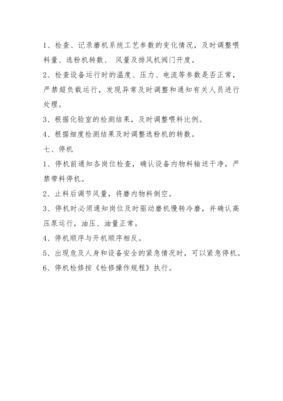 工贸企业水泥粉磨操作员岗位安全操作规程.docx_第3页