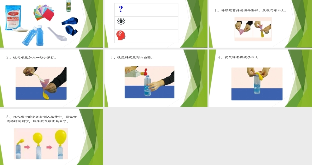 大班科学《瓶子吹气球》微课件.pptx