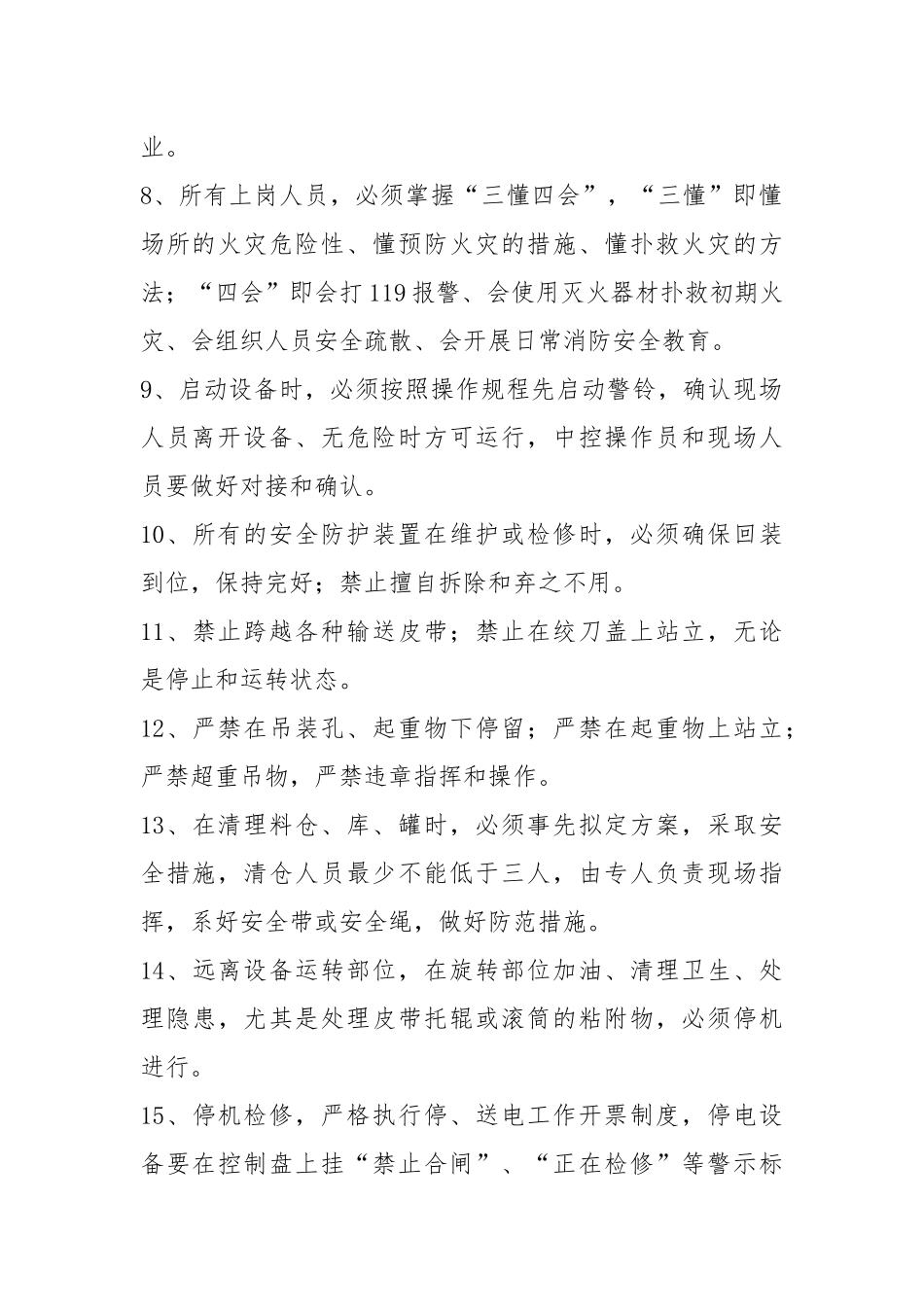 水泥企业通用安全操作规程.docx_第2页