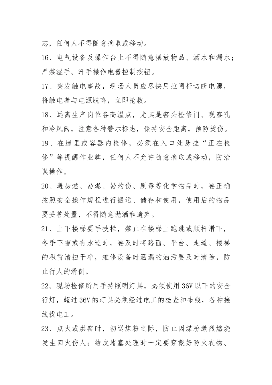 水泥企业通用安全操作规程.docx_第3页