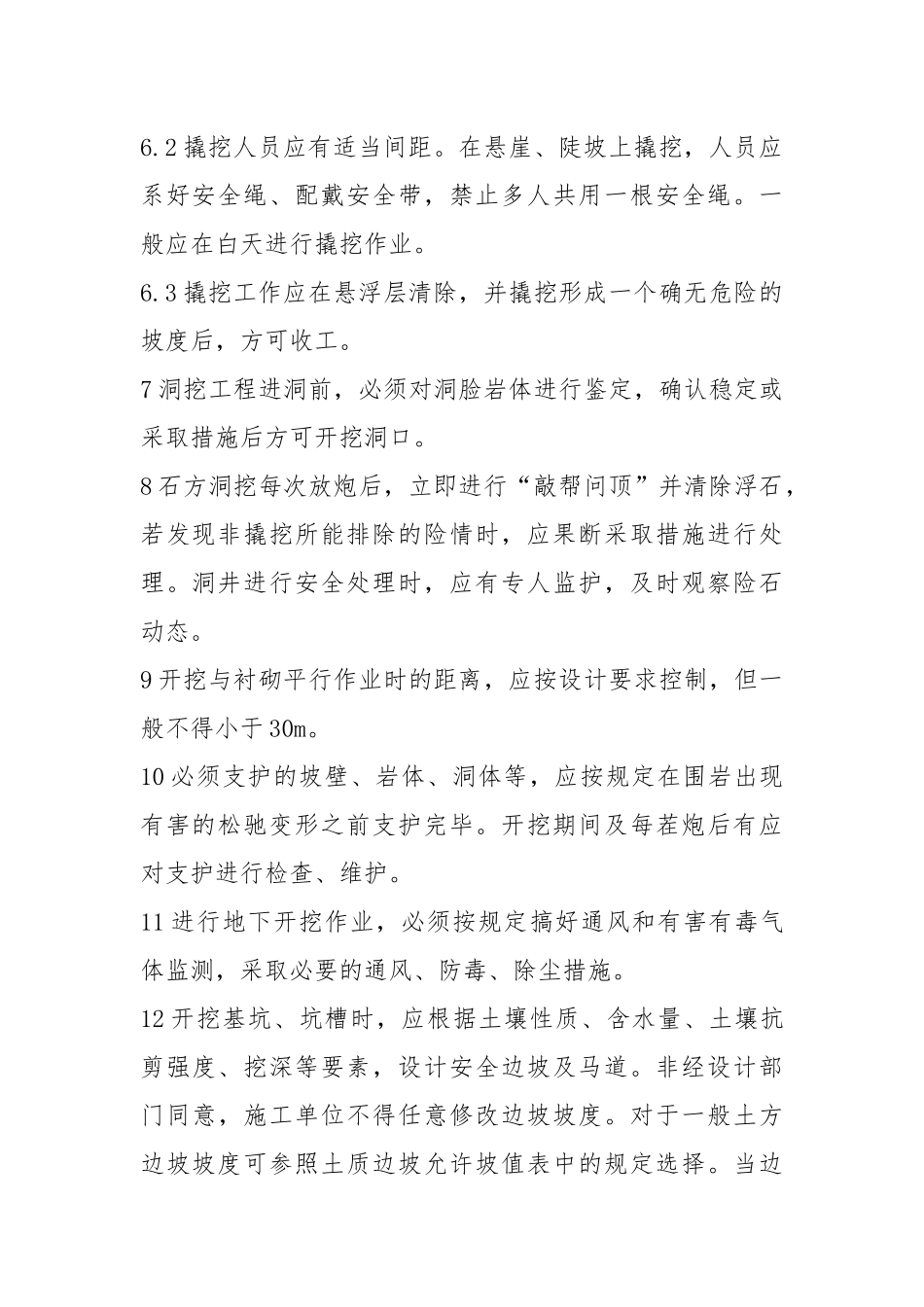 开挖作业安全操作规程.docx_第2页