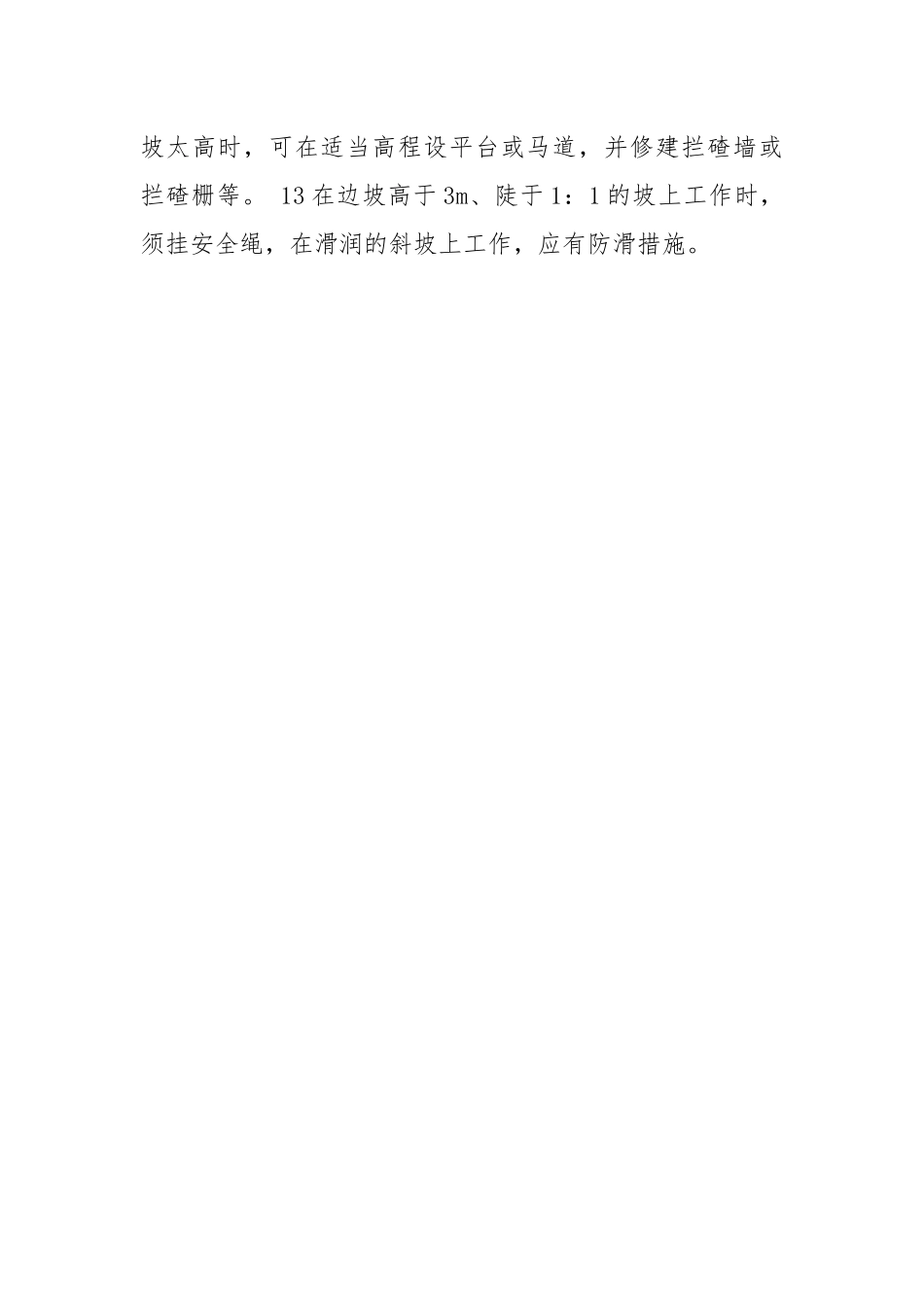 开挖作业安全操作规程.docx_第3页