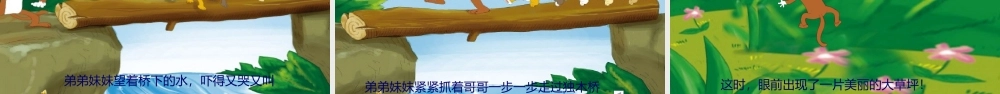 大班语言《我做哥哥了》微课件.ppt