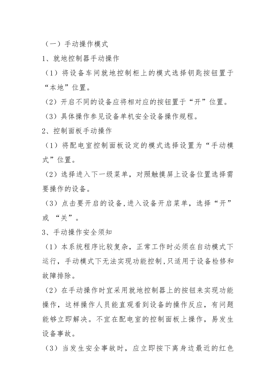 沟泥处理工艺系统安全操作规程.docx_第2页
