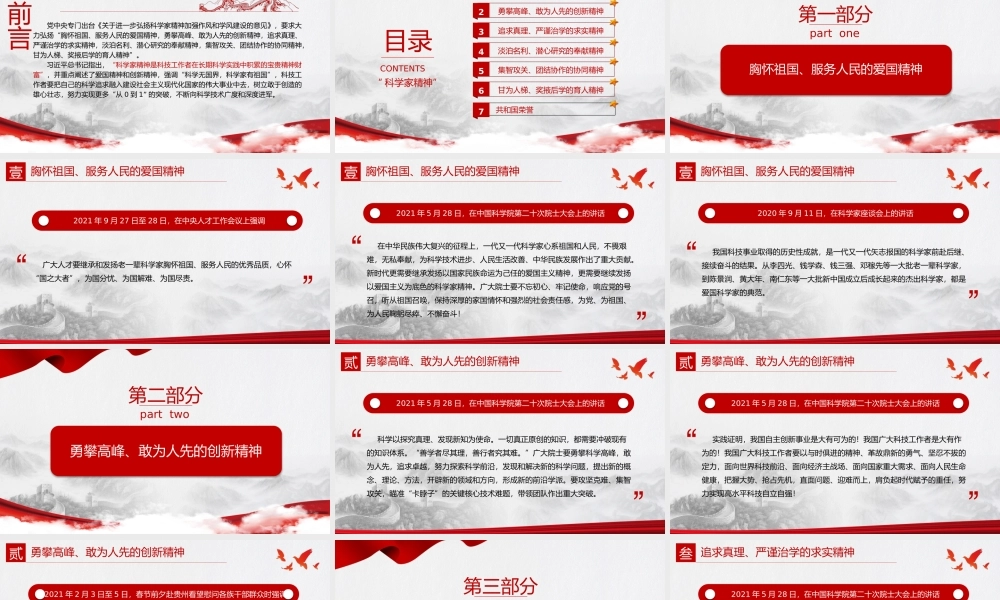 大力弘扬科学家精神学习贯彻科学家精神PPT课件（带内容）.pptx