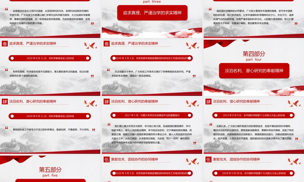 大力弘扬科学家精神学习贯彻科学家精神PPT课件（带内容）.pptx