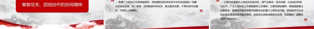 大力弘扬科学家精神学习贯彻科学家精神PPT课件（带内容）.pptx