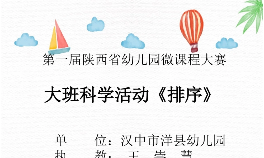 大班科学《排序》微课件.ppt