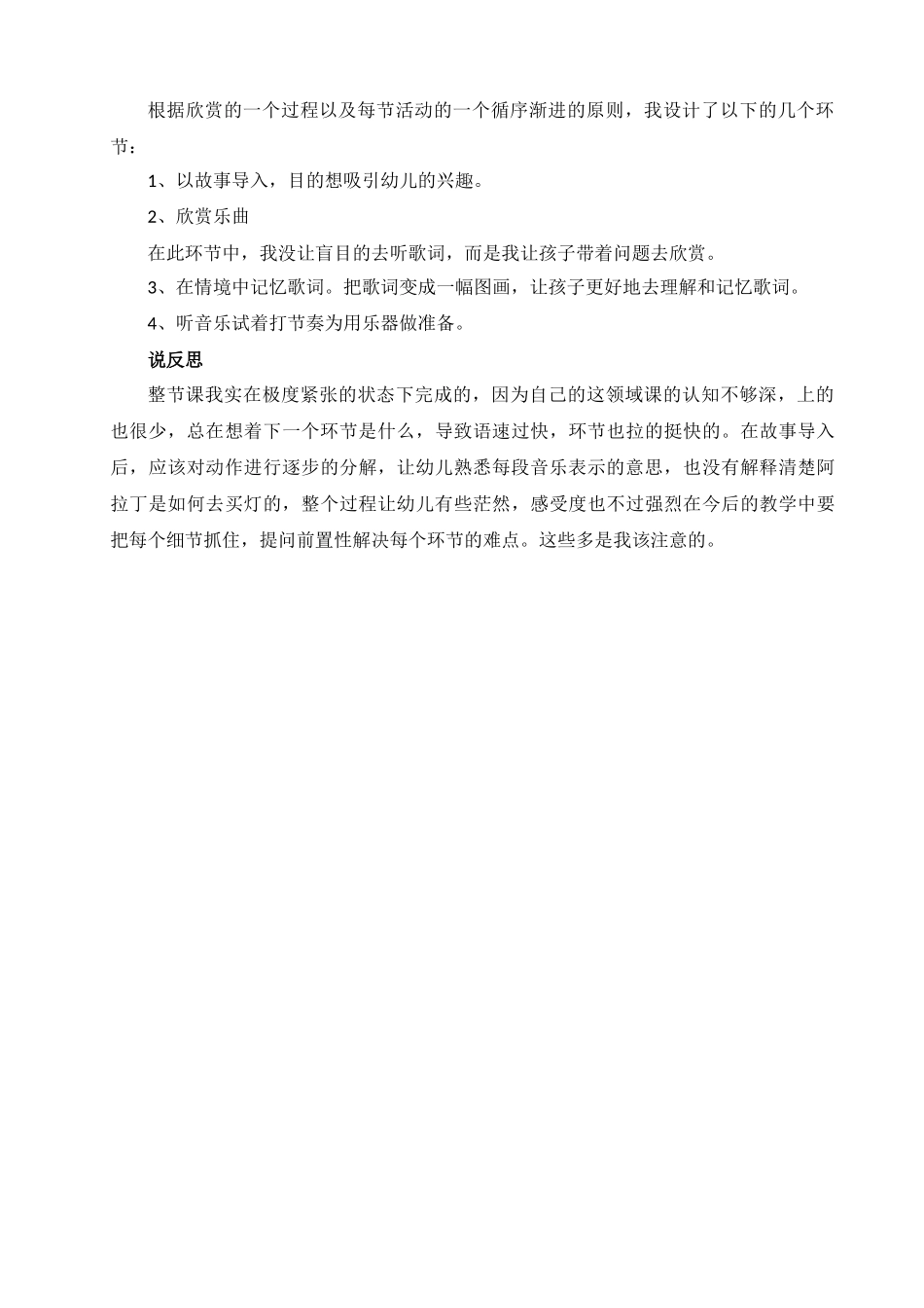 大班音乐《阿拉丁神灯》微反思.docx_第2页