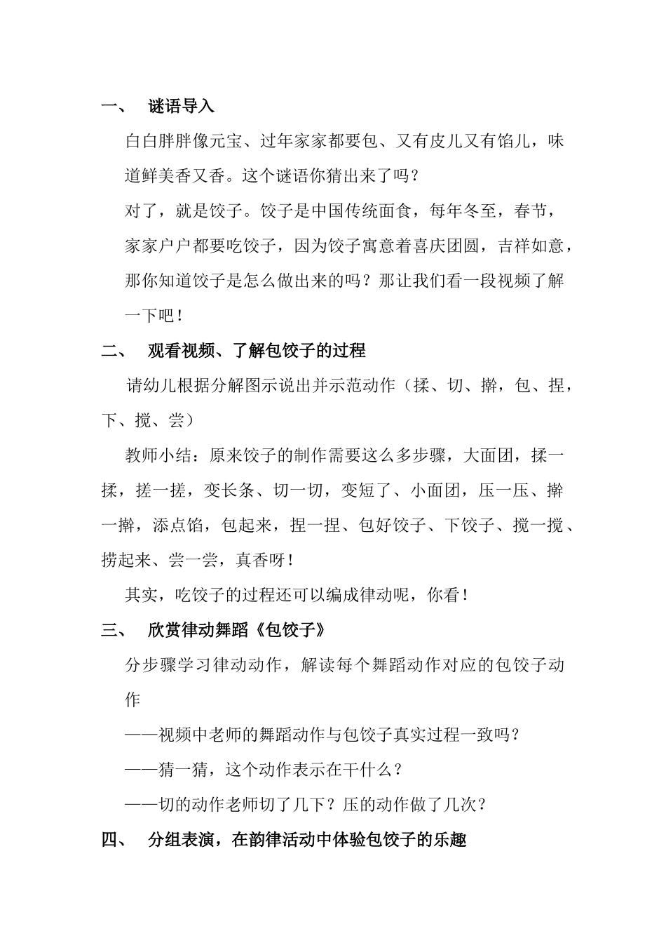 大班综合《包饺子》微教案与反思.docx_第2页