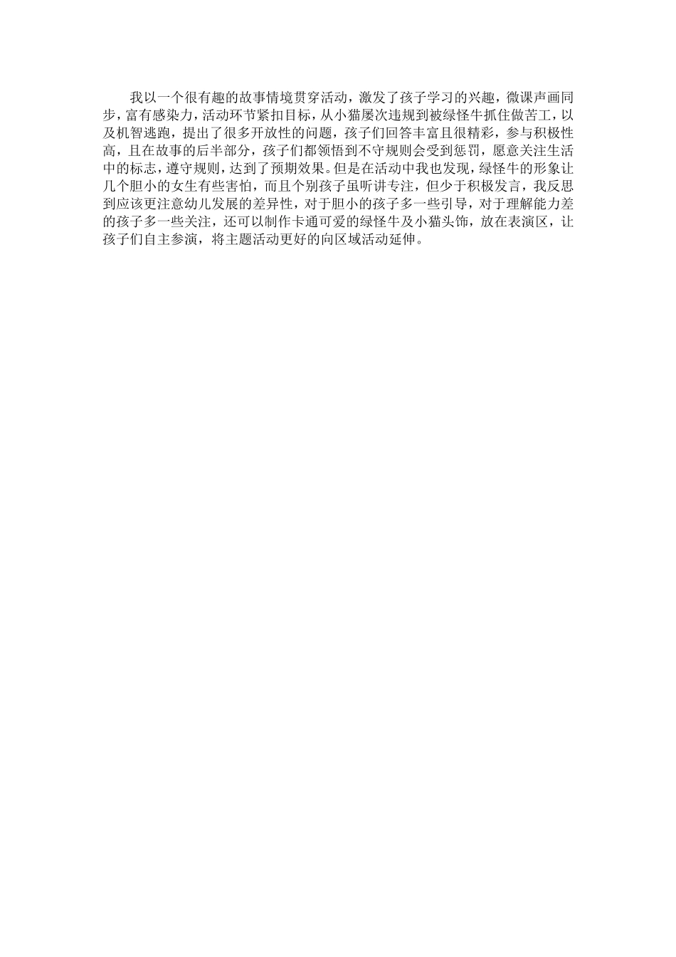 大班语言《11只猫做苦工》微反思.doc_第1页