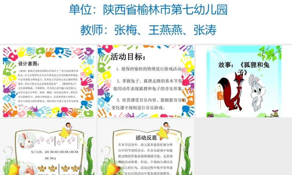 大班音乐《狐狸和兔子》微课件.ppt
