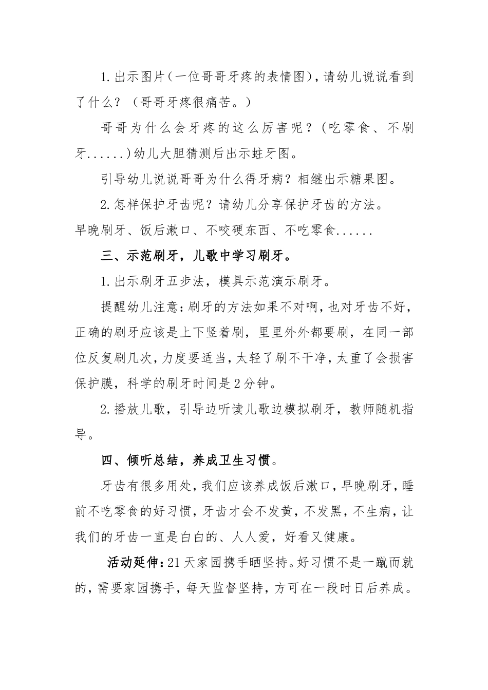 小班健康《洁白的牙齿人人爱》微教案.doc_第2页