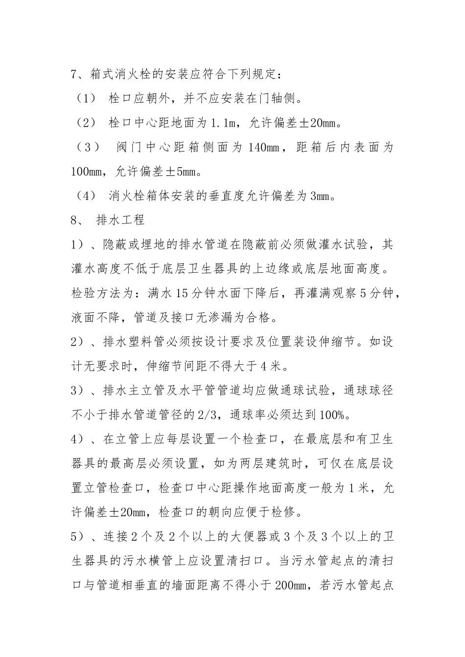 水暖工安全技术操作规程.docx_第2页