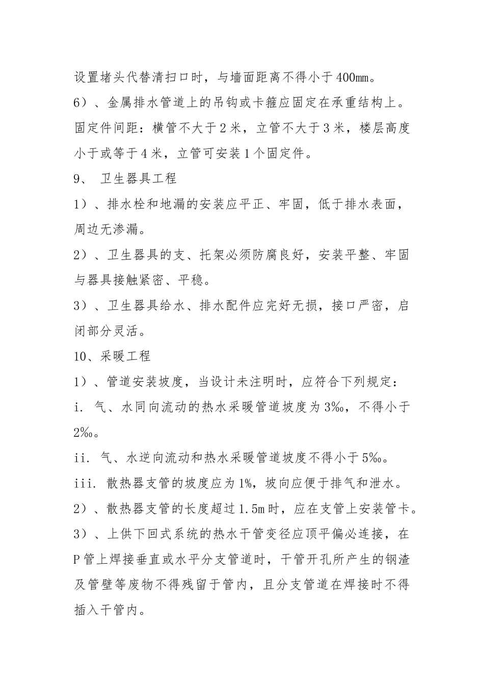 水暖工安全技术操作规程.docx_第3页