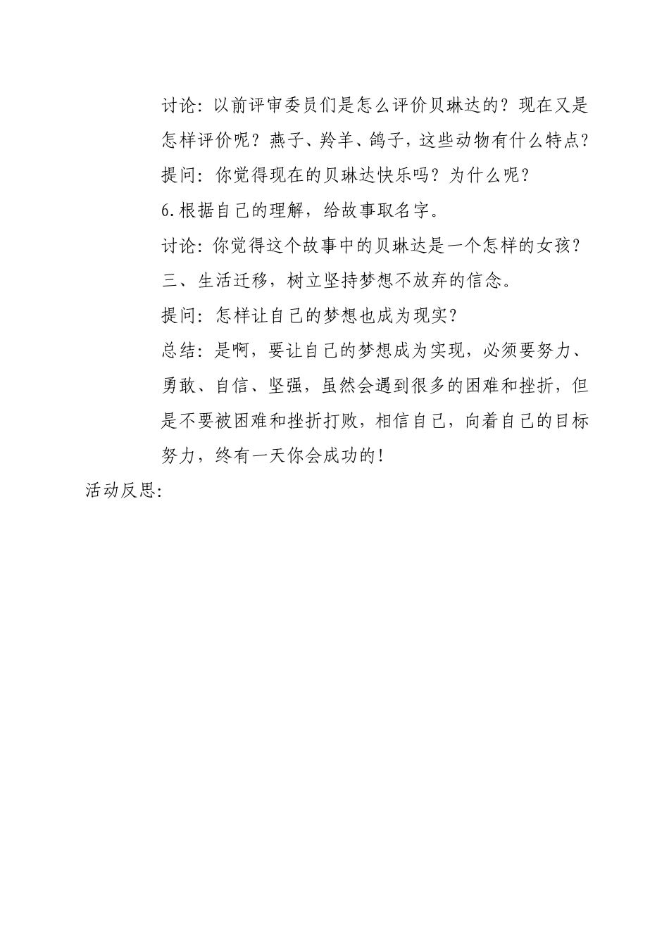 大班语言《大脚丫跳芭蕾》微反思.doc_第3页