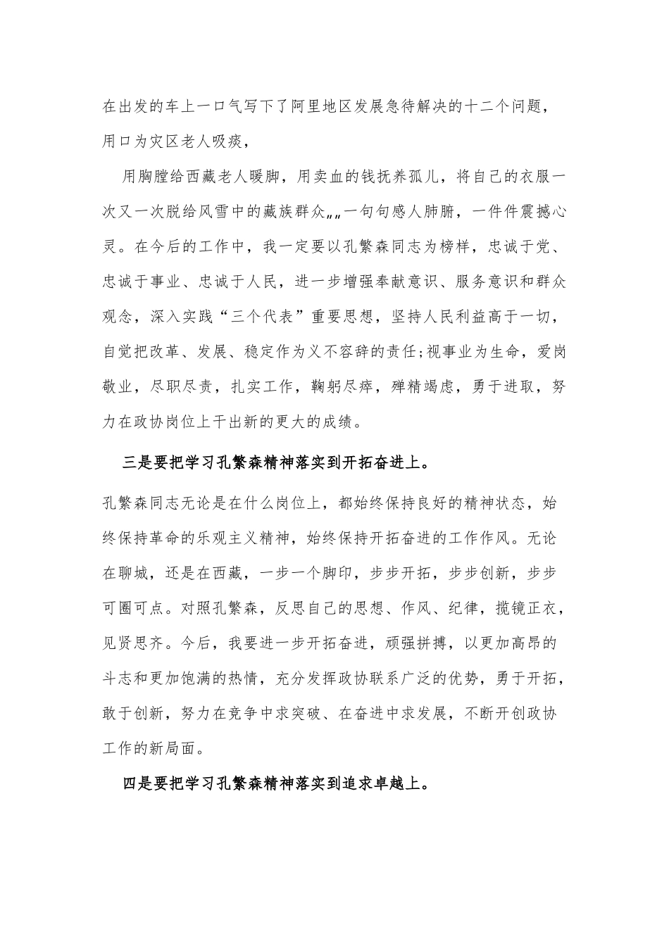 2021学习孔繁森弘扬时代精神思想汇报供借鉴.docx_第2页