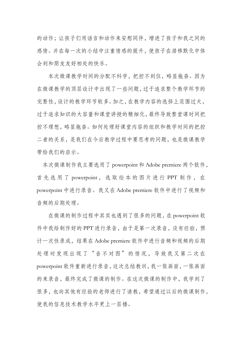 大班语言《朋友你好》微反思.doc_第2页