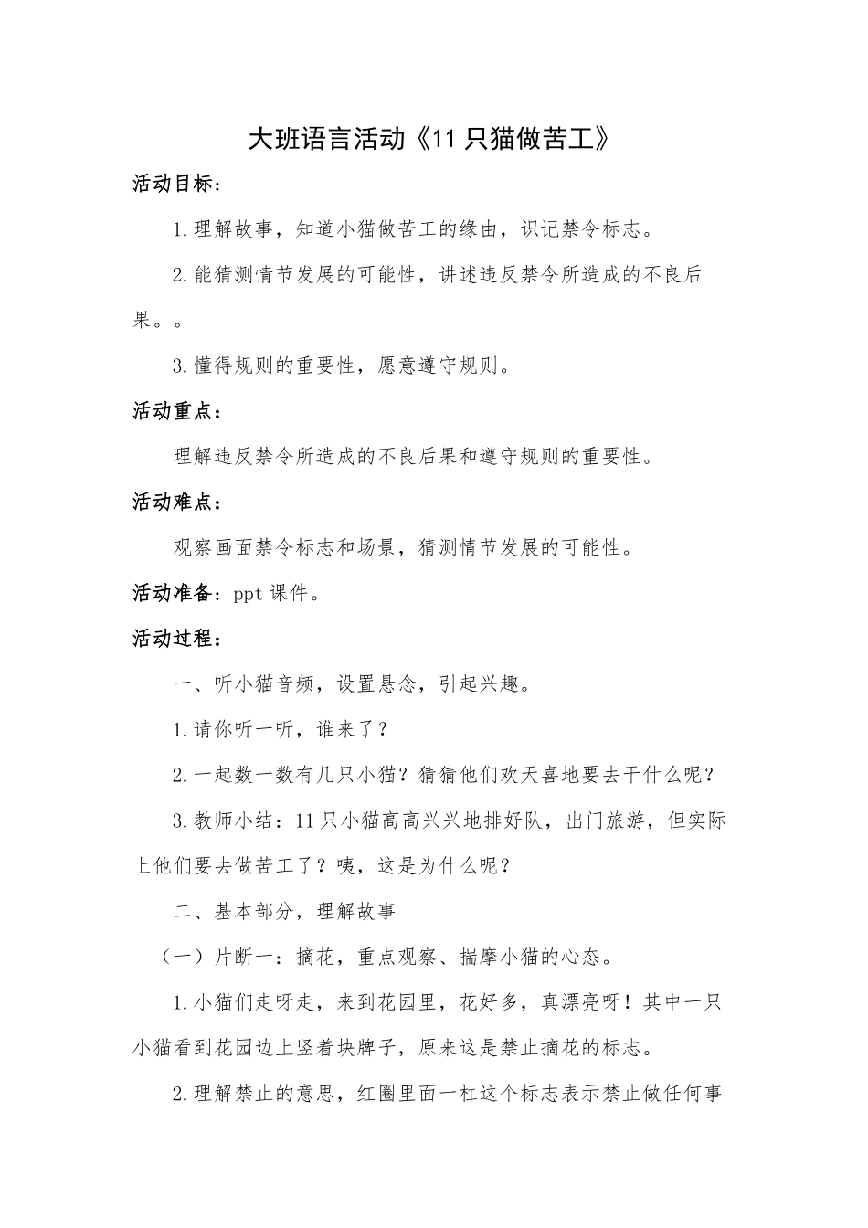 大班语言《11只猫做苦工》微教案.docx_第1页