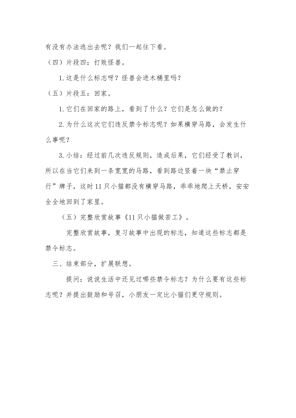大班语言《11只猫做苦工》微教案.docx_第3页