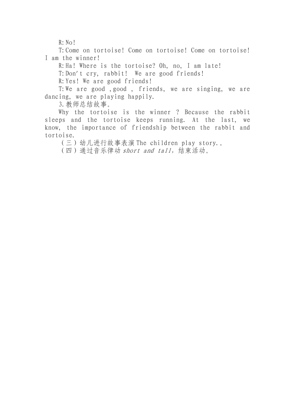 大班语言《新龟兔赛跑（英语）》微教案.doc_第2页