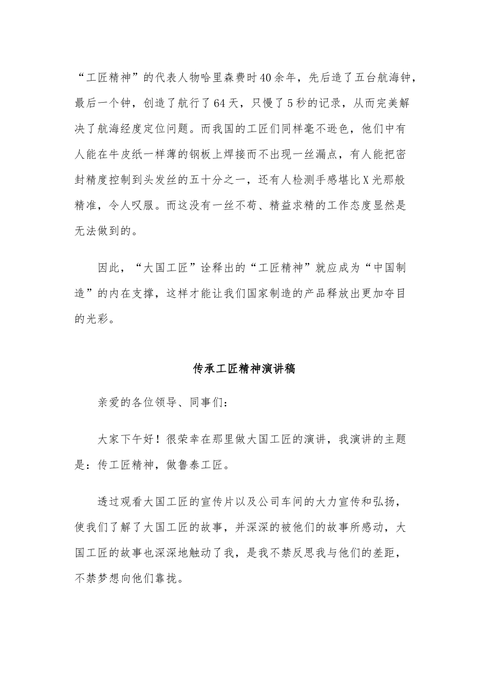 3篇传承工匠精神演讲稿供借鉴.docx_第2页