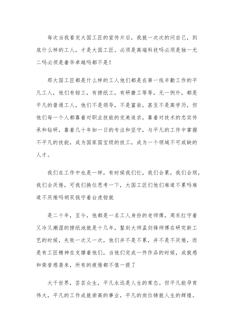 3篇传承工匠精神演讲稿供借鉴.docx_第3页