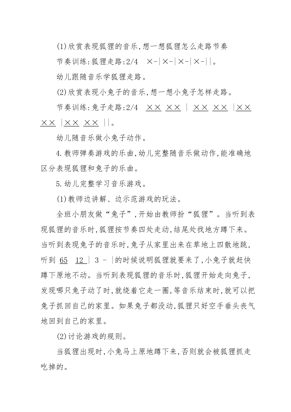 大班音乐《狐狸和兔子》微教案.docx_第2页
