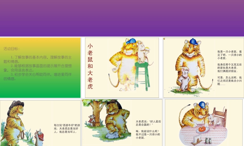 大班语言《朋友你好》微课件.ppt