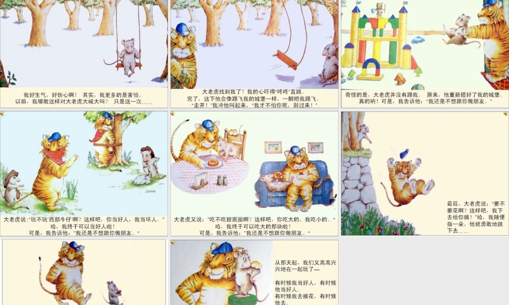 大班语言《朋友你好》微课件.ppt