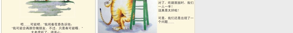 大班语言《朋友你好》微课件.ppt