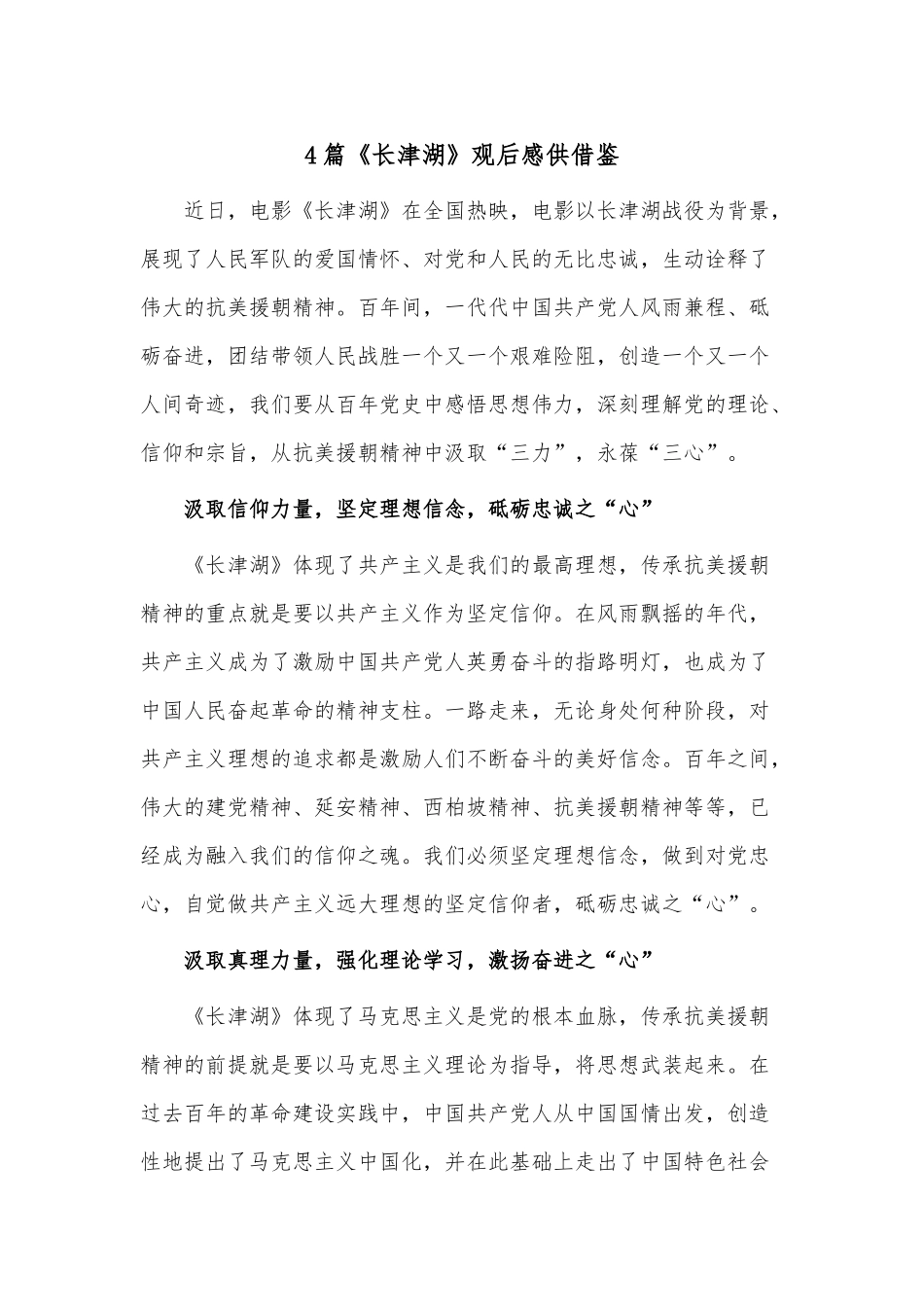 4篇《长津湖》观后感供借鉴.docx_第1页