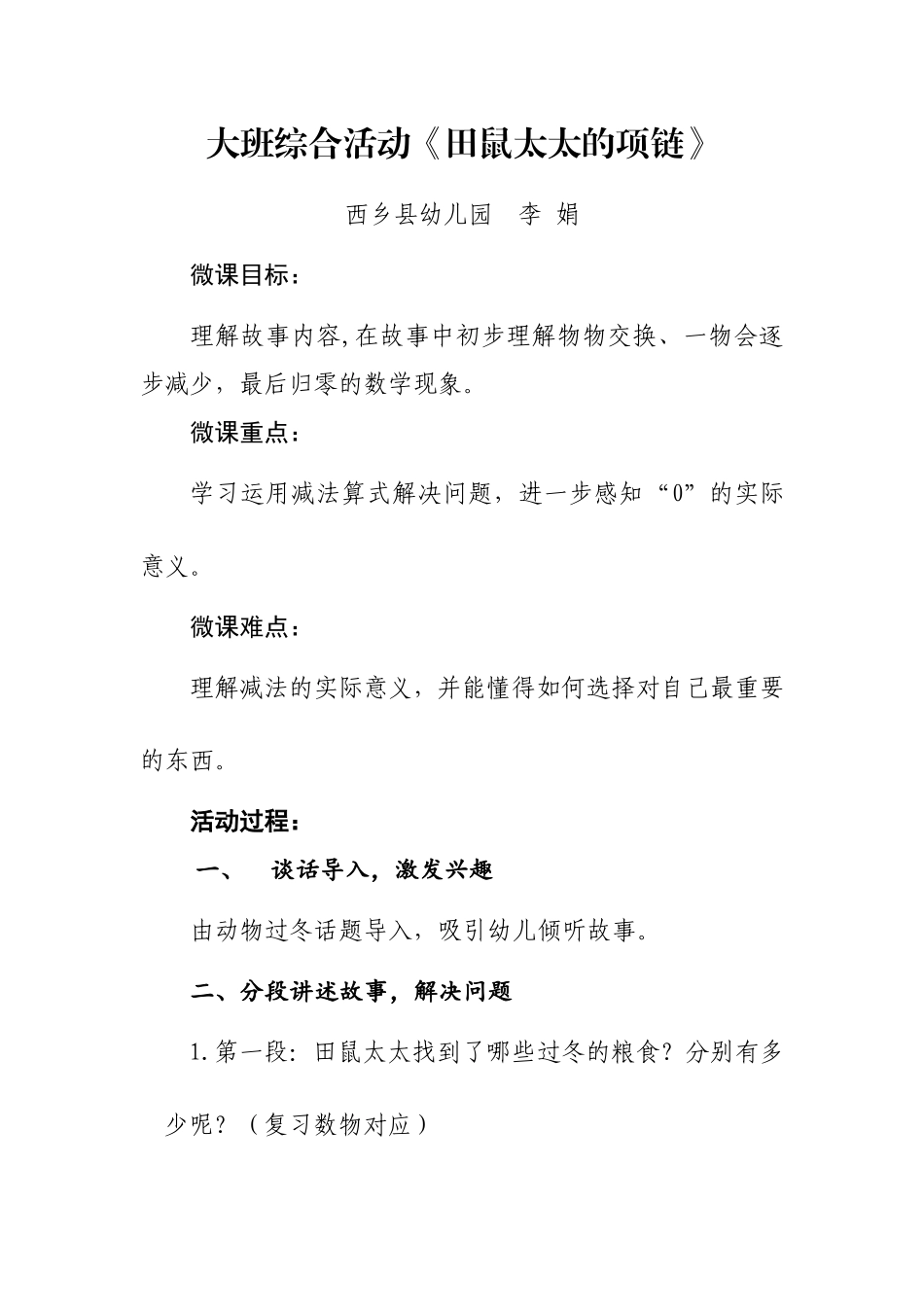 大班综合《田鼠太太的项链》微教案.doc_第1页